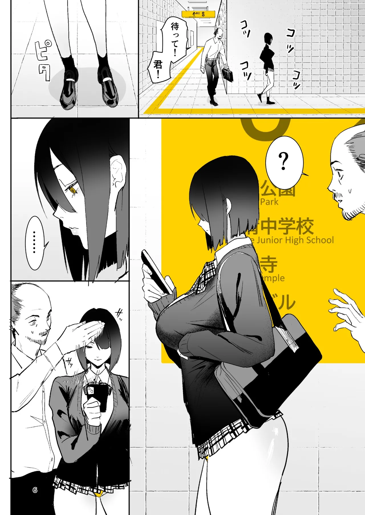 異変出口 Page.6