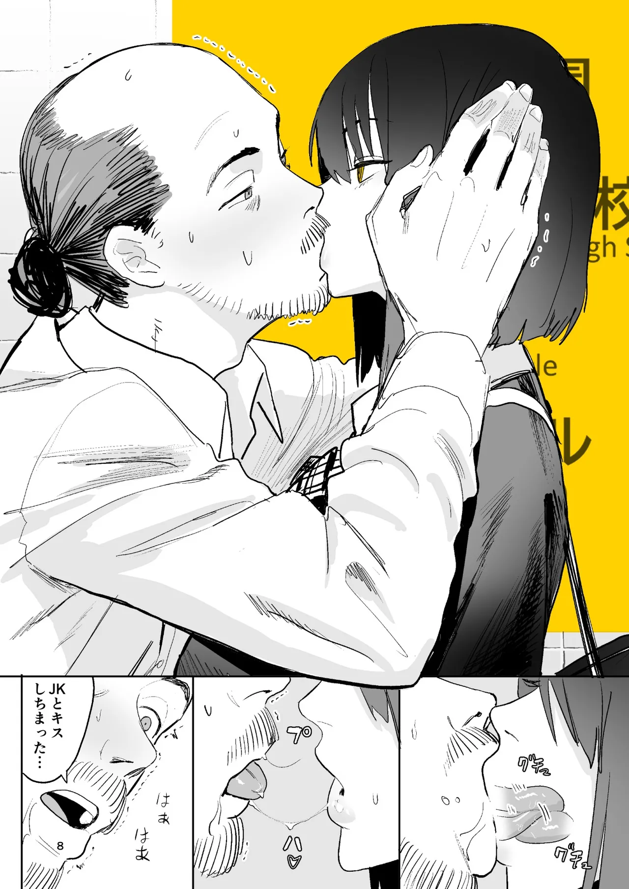 異変出口 Page.8