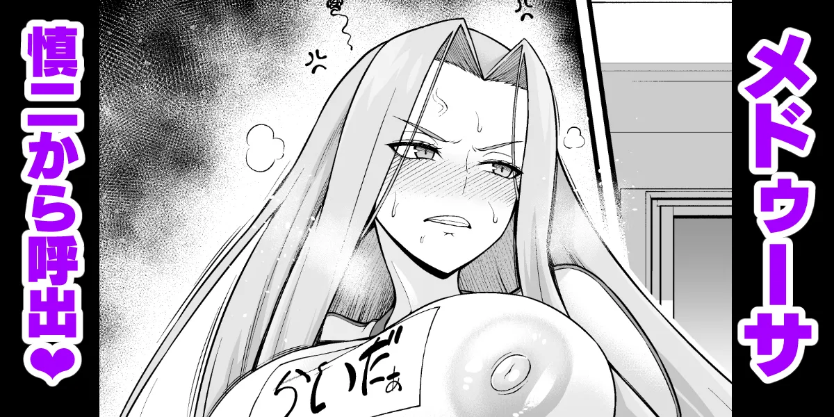 メドゥーサ、体育倉庫に呼び出される…❤