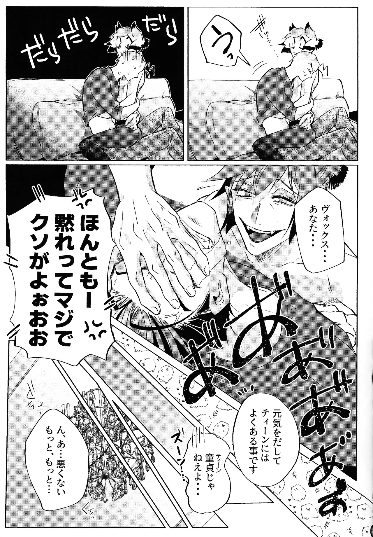 Akumana bokurano 365-nichi Page.14