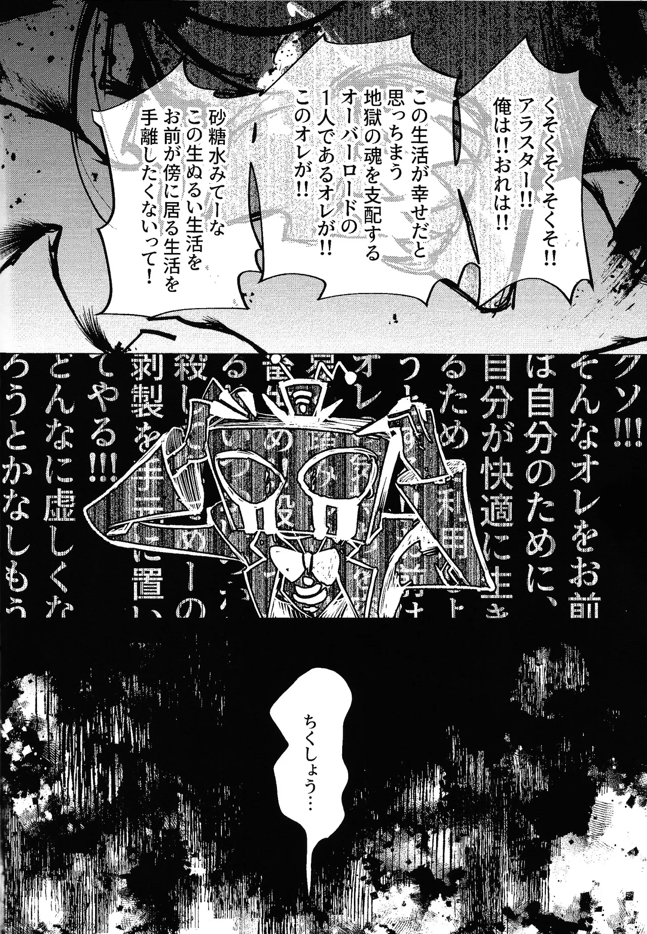 Akumana bokurano 365-nichi Page.19