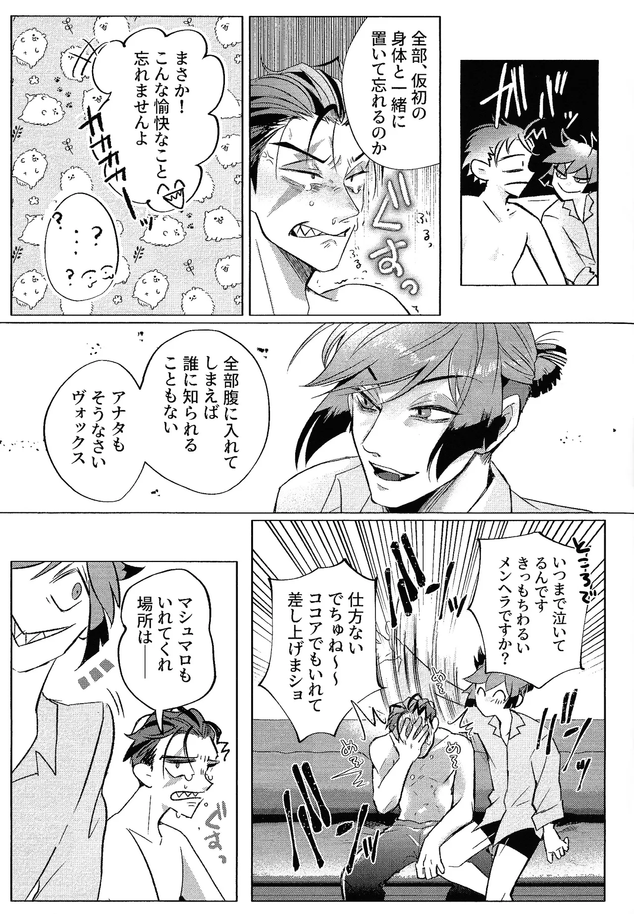Akumana bokurano 365-nichi Page.22