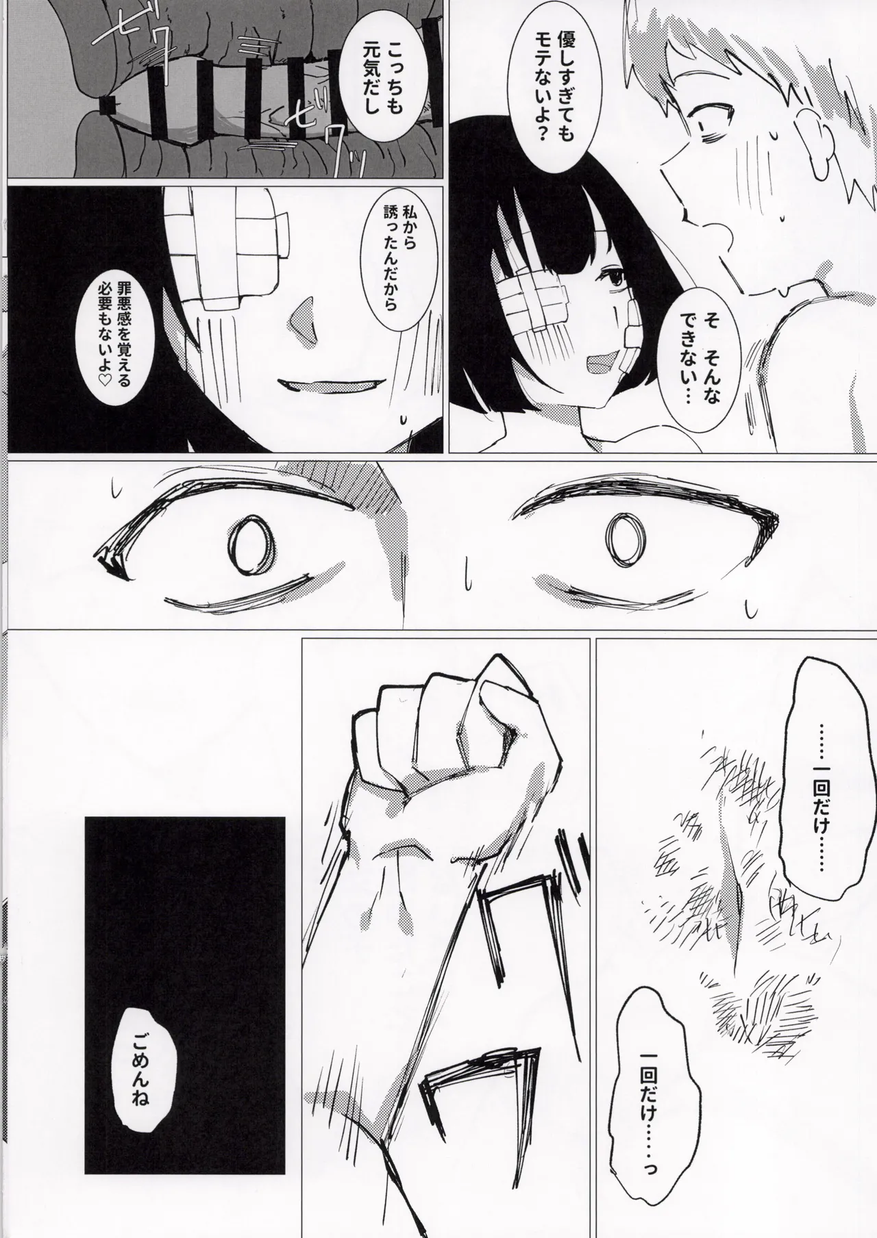 久々に会ったサークルの同期で初体験××× Page.14