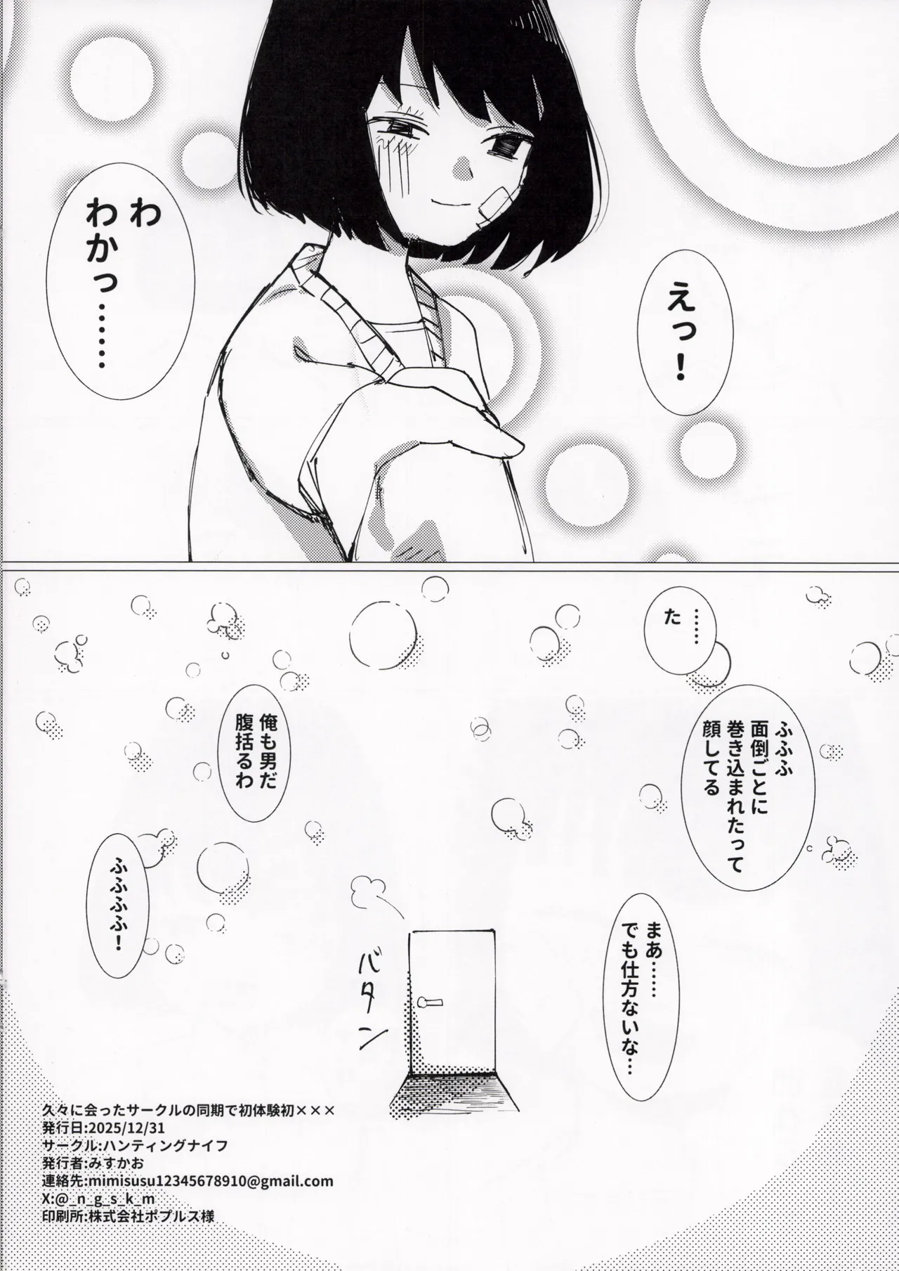 久々に会ったサークルの同期で初体験××× Page.20