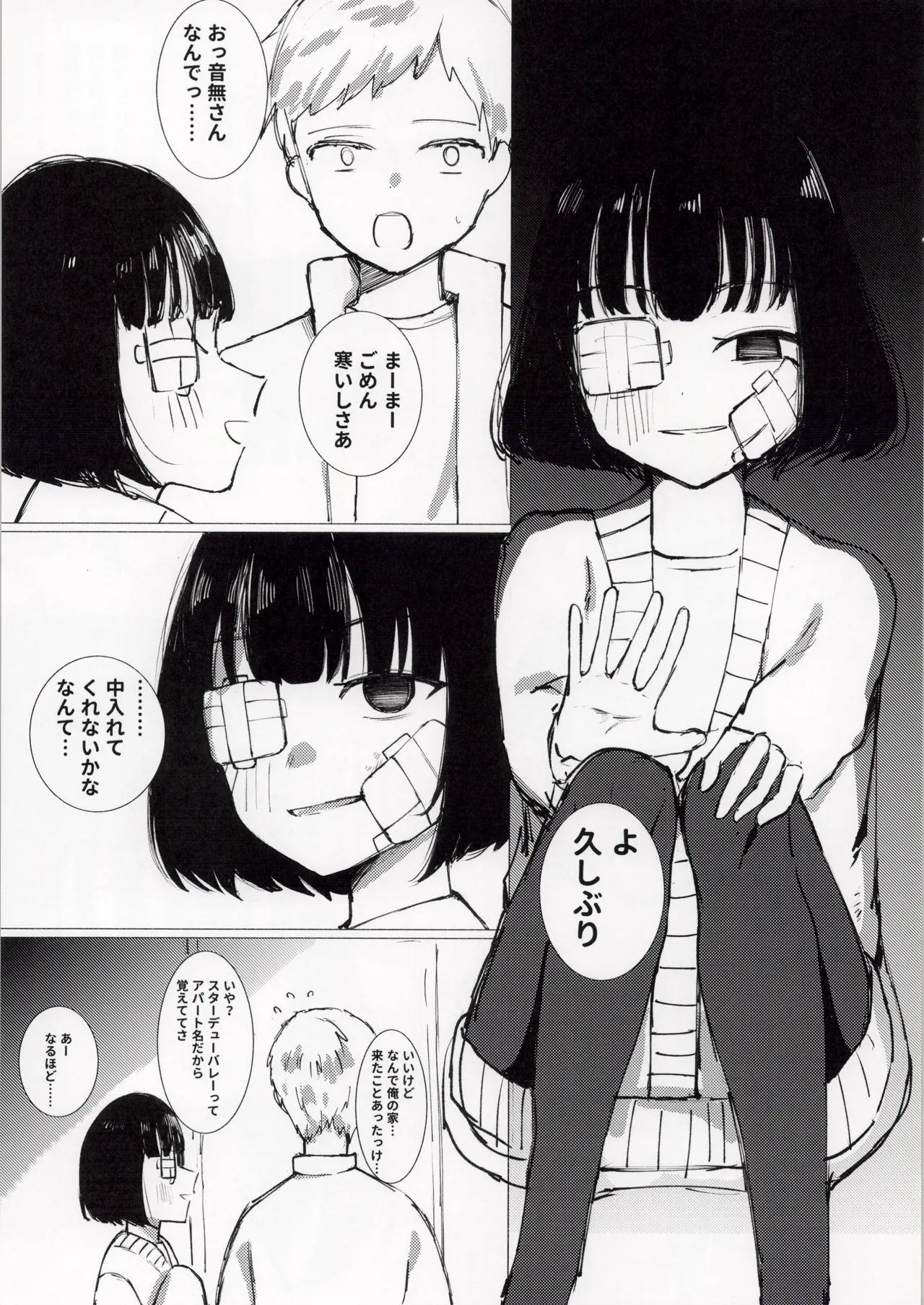 久々に会ったサークルの同期で初体験××× Page.3