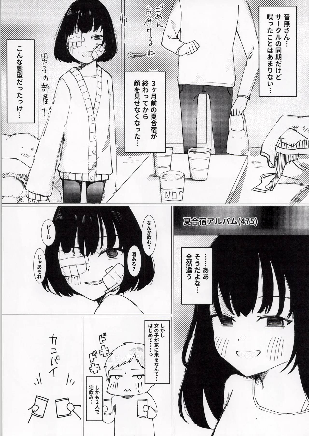 久々に会ったサークルの同期で初体験××× Page.4