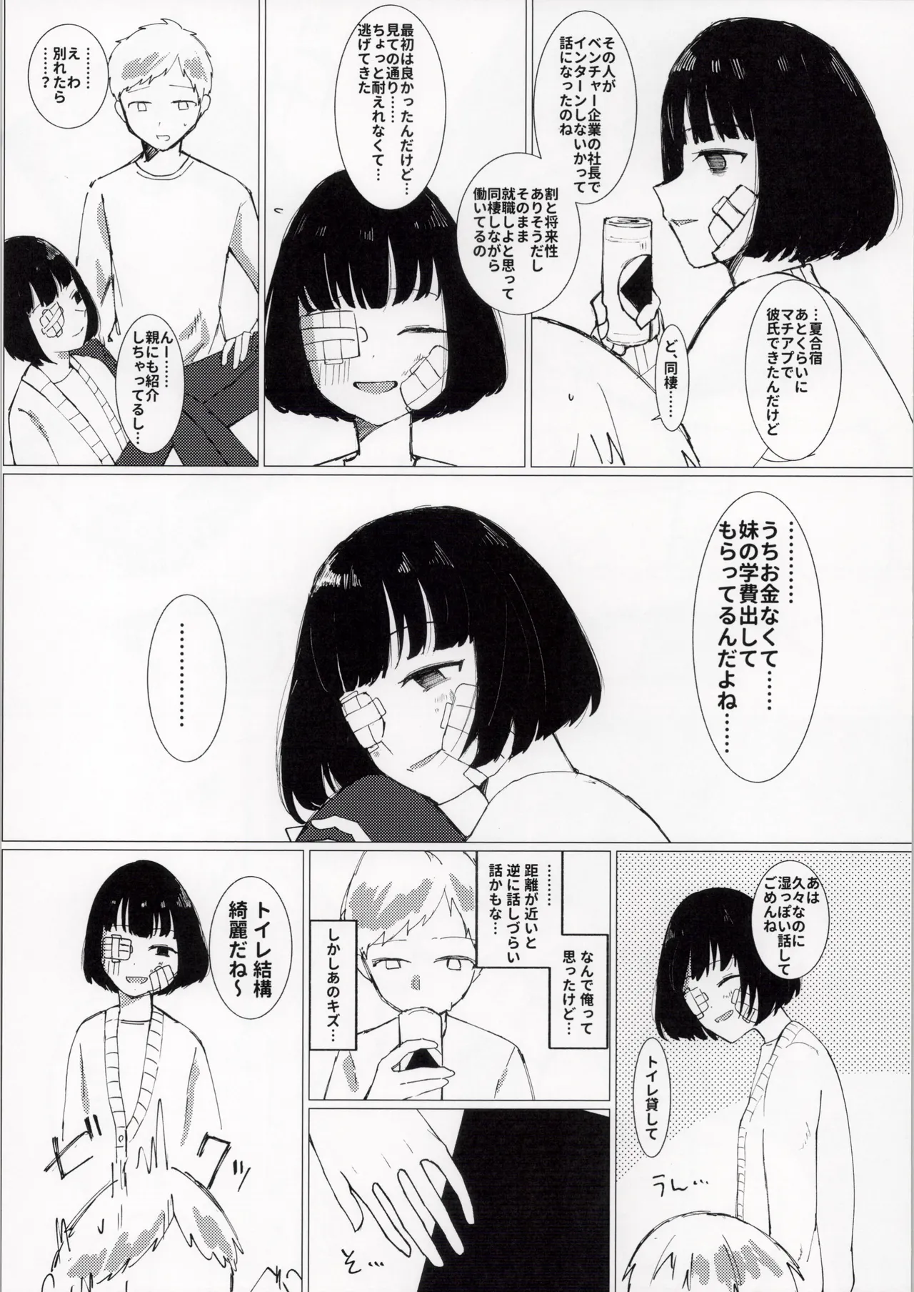 久々に会ったサークルの同期で初体験××× Page.5