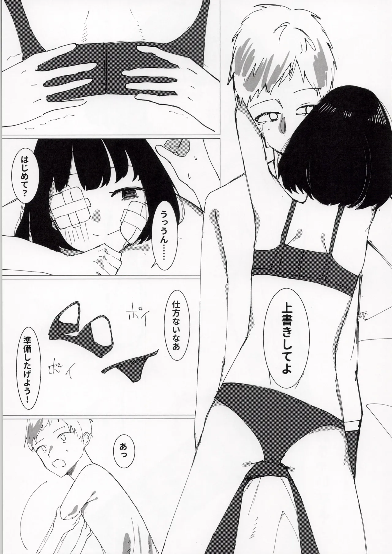 久々に会ったサークルの同期で初体験××× Page.9