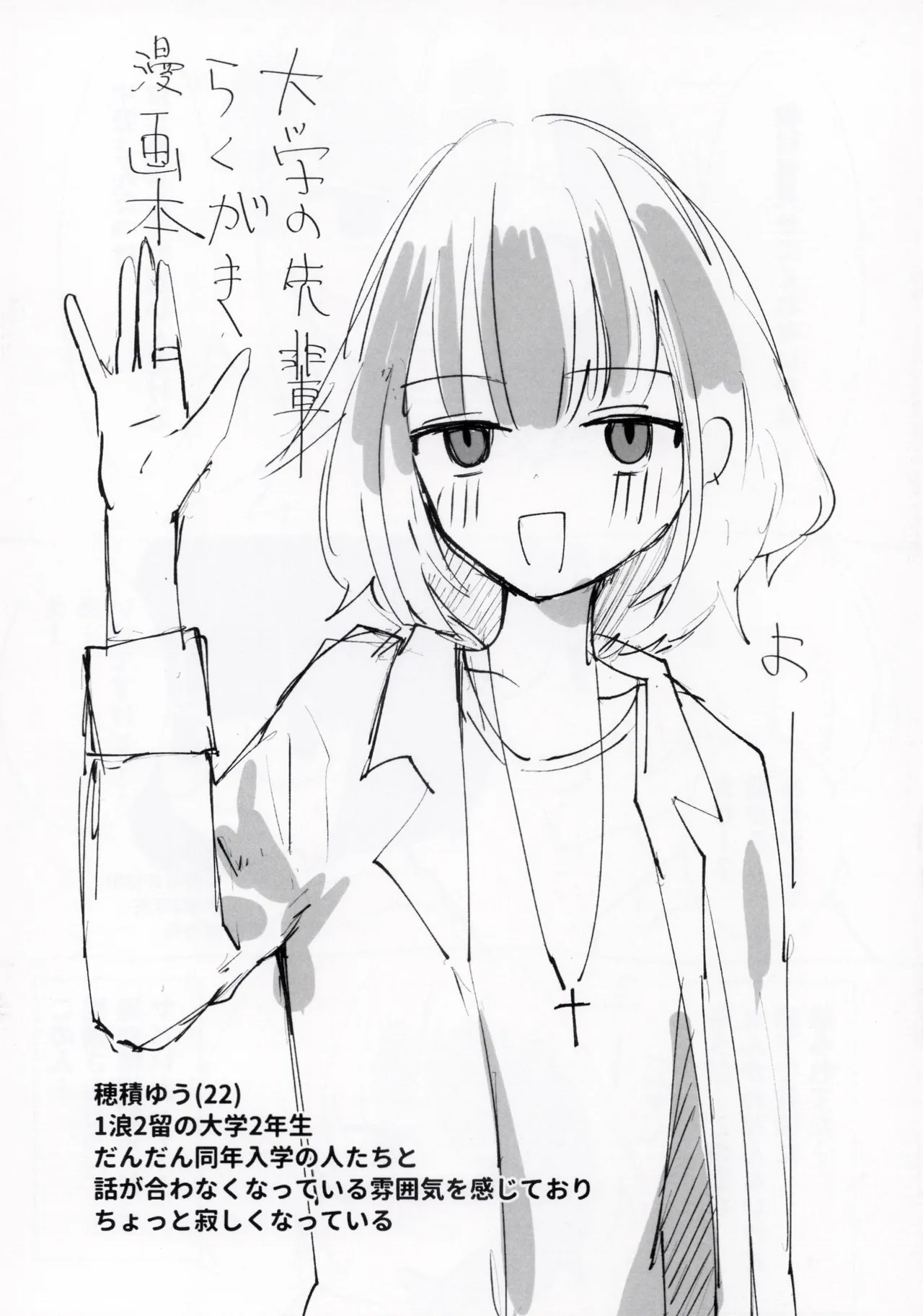 大学の先輩らくがき漫画本