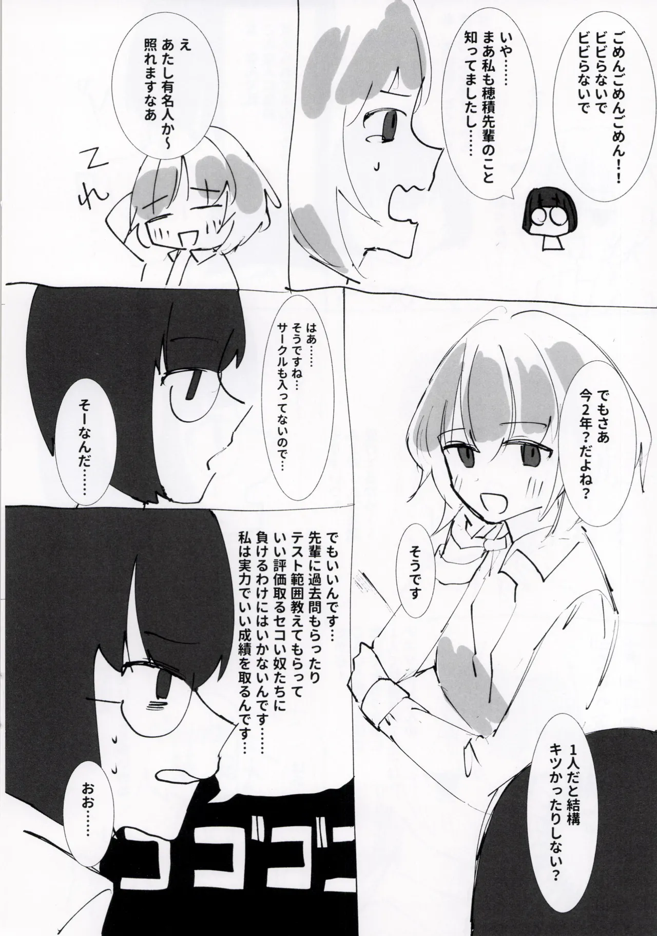 大学の先輩らくがき漫画本 Page.4