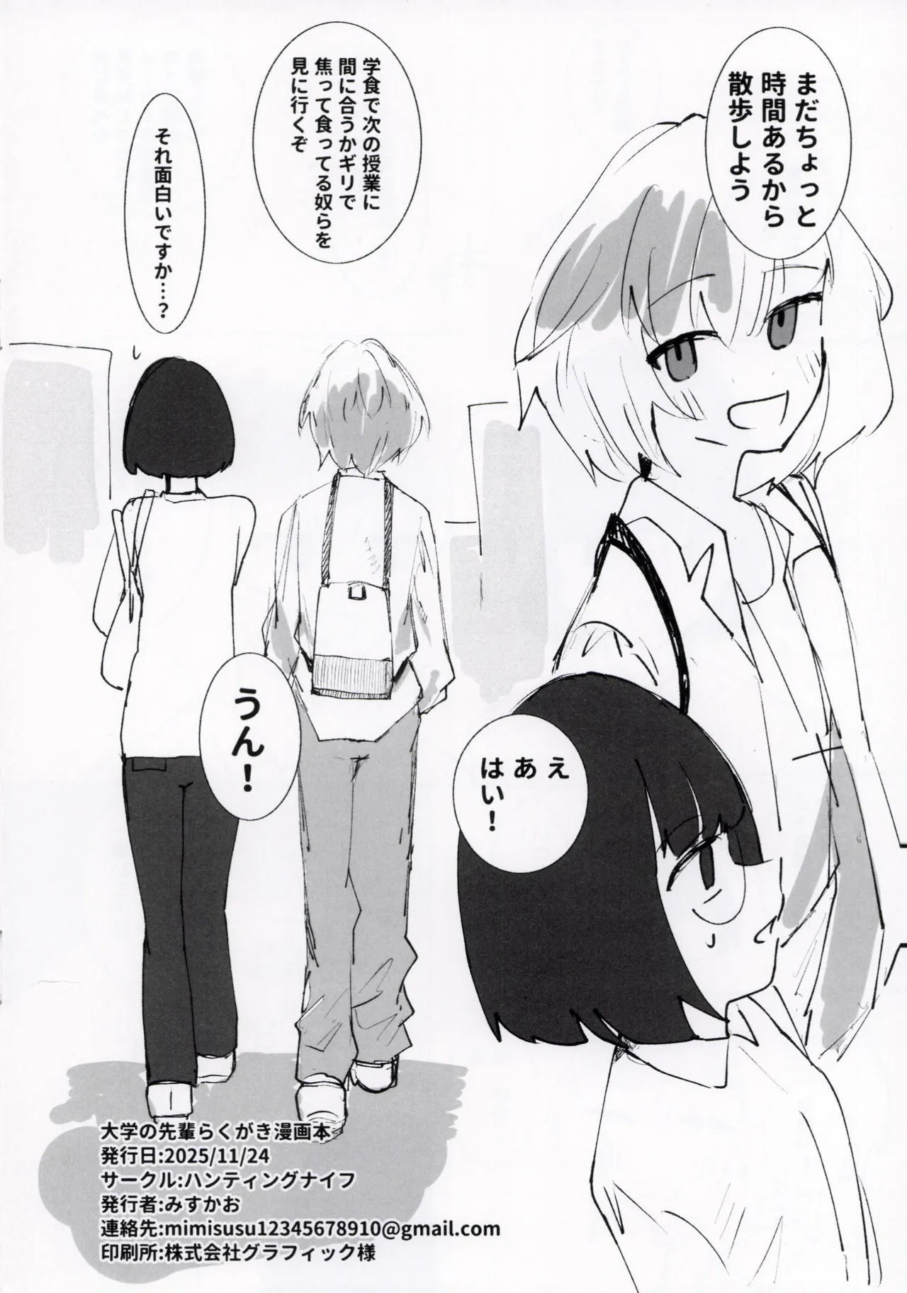 大学の先輩らくがき漫画本 Page.8