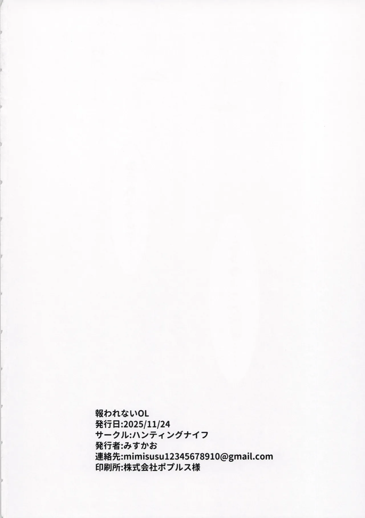 報われないOL Page.22