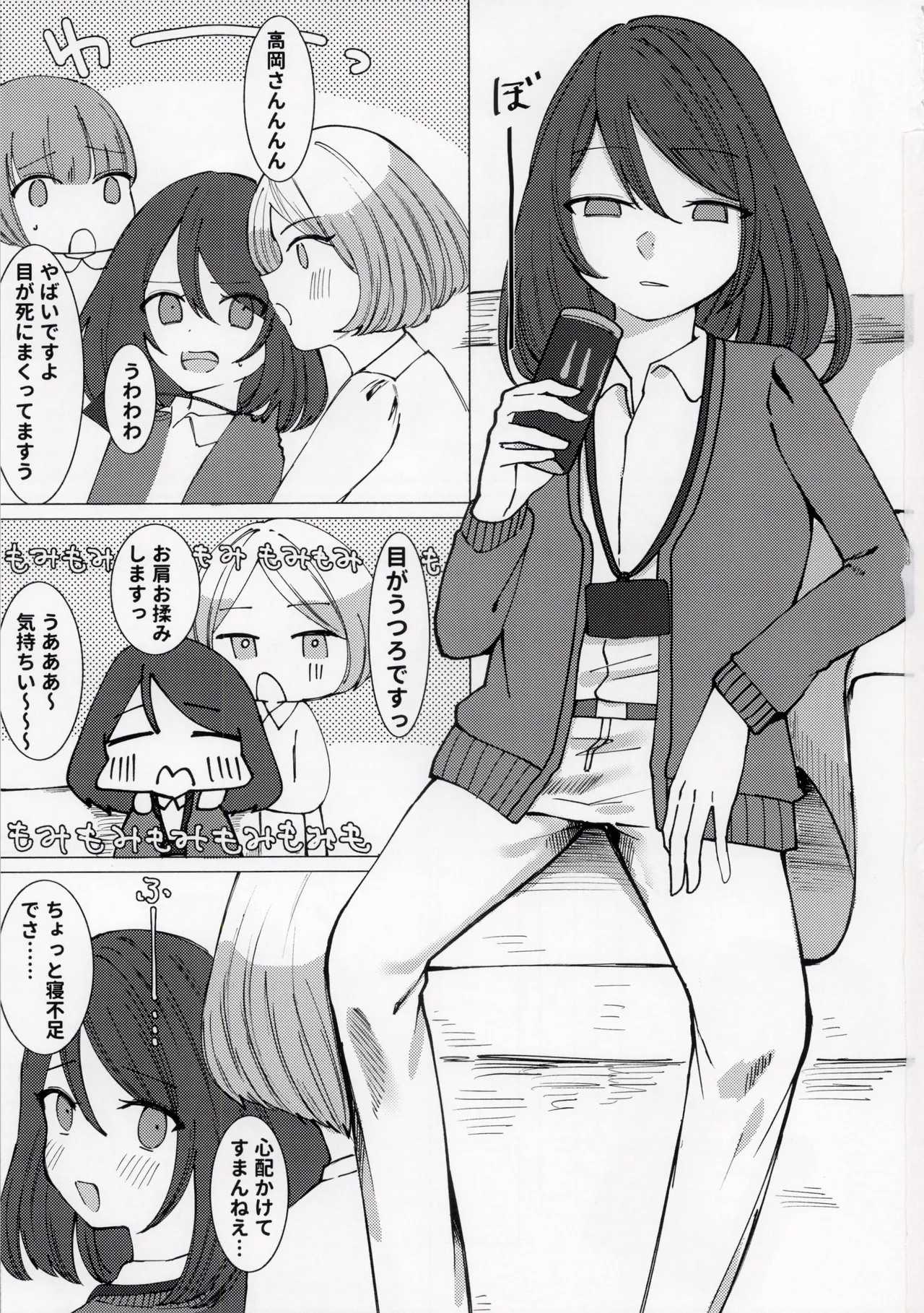 報われないOL Page.3