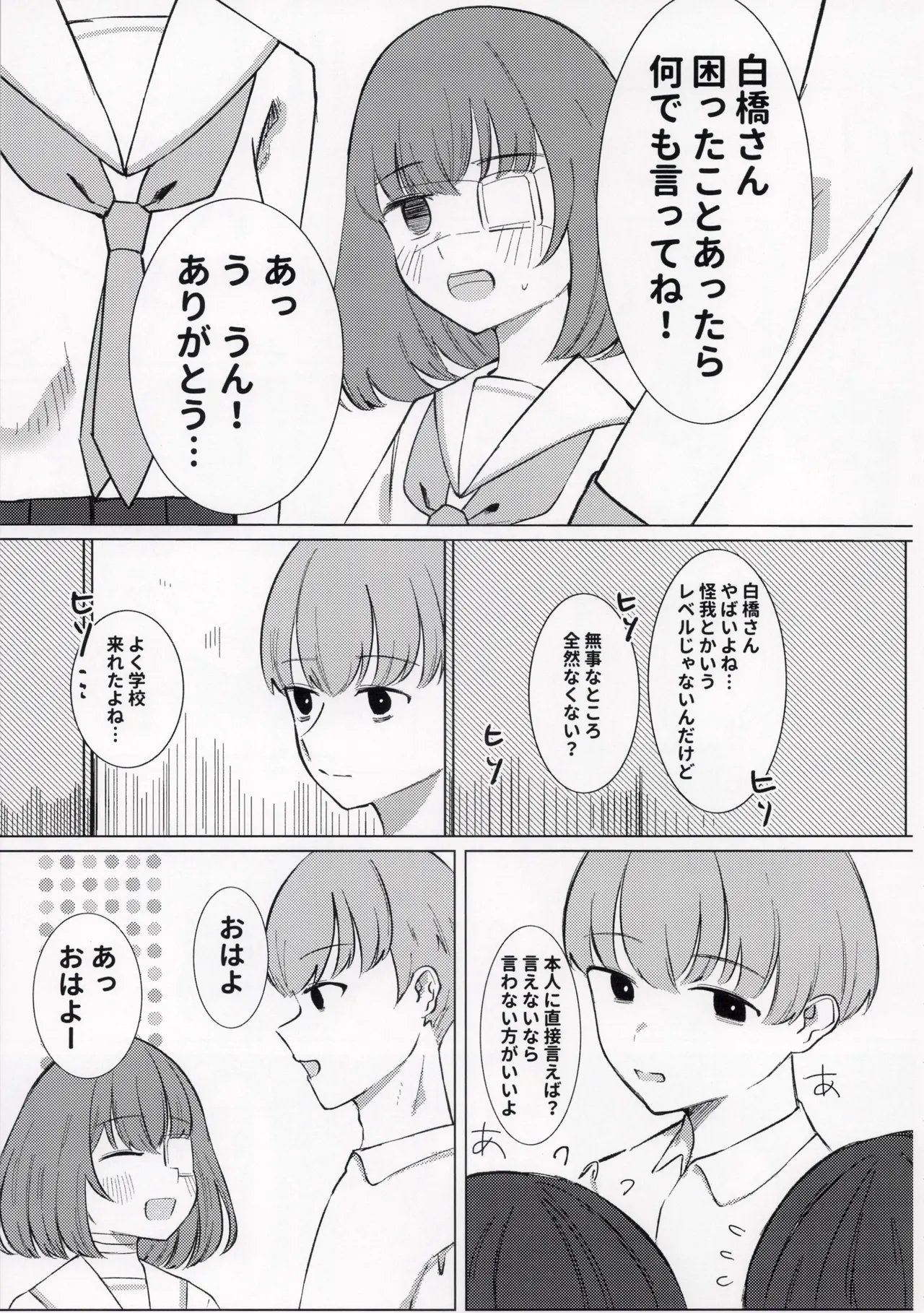 ひどい事故にあっちゃった子の話 Page.21