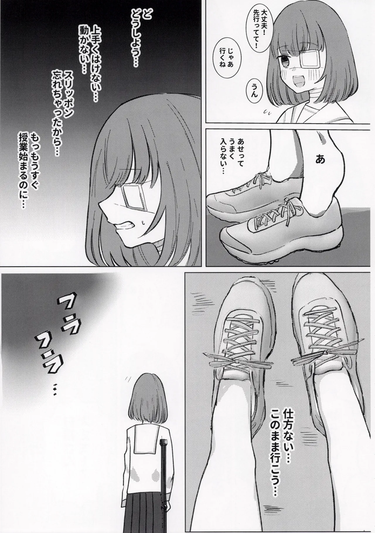 ひどい事故にあっちゃった子の話 Page.29