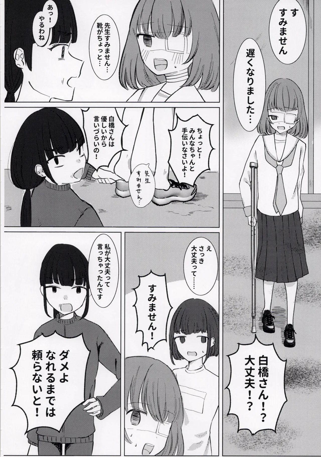 ひどい事故にあっちゃった子の話 Page.30