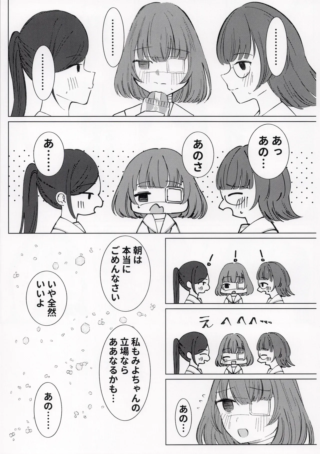 ひどい事故にあっちゃった子の話 Page.37