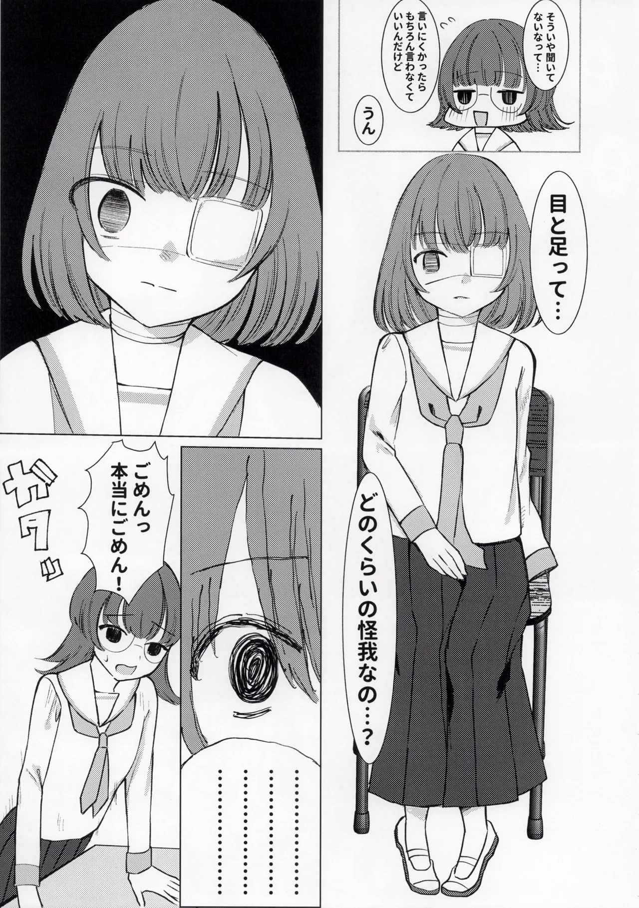 ひどい事故にあっちゃった子の話 Page.39
