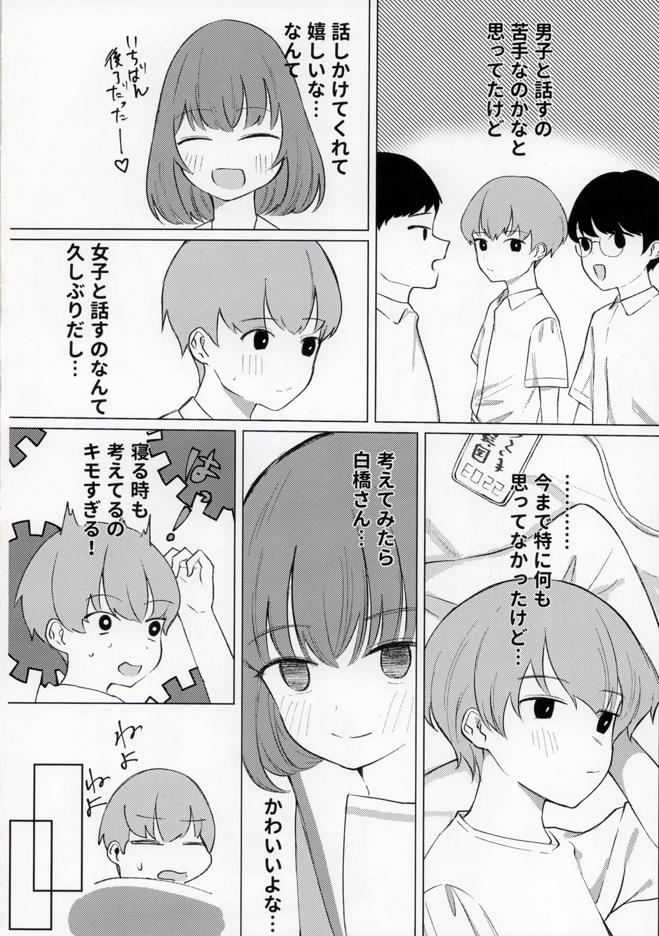 ひどい事故にあっちゃった子の話 Page.4