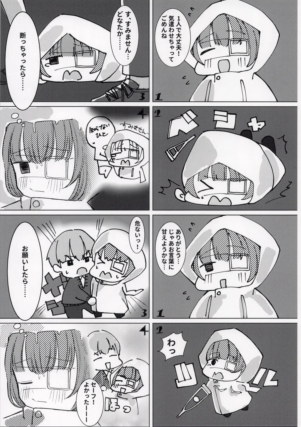 ひどい事故にあっちゃった子の話 Page.45