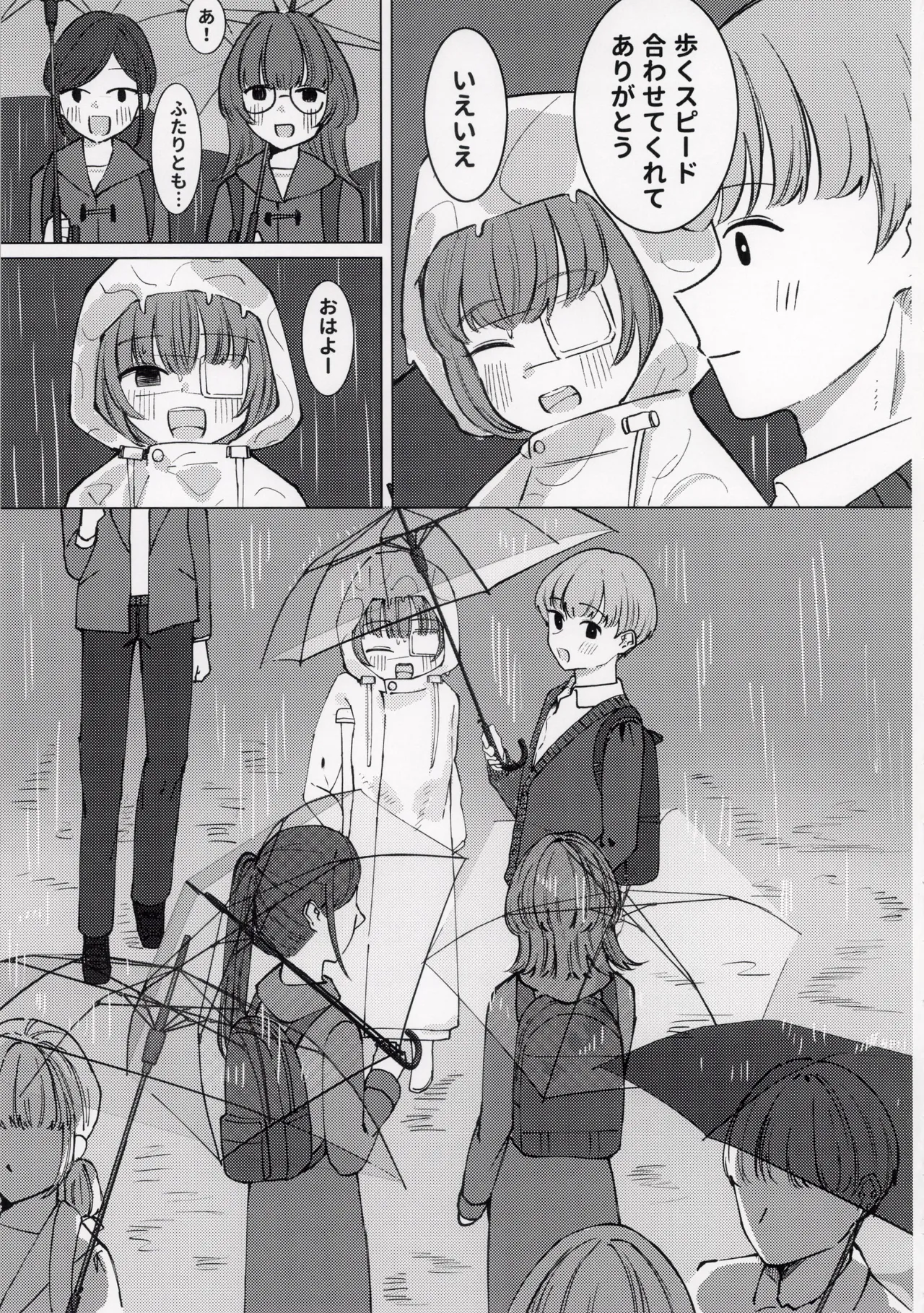 ひどい事故にあっちゃった子の話 Page.49