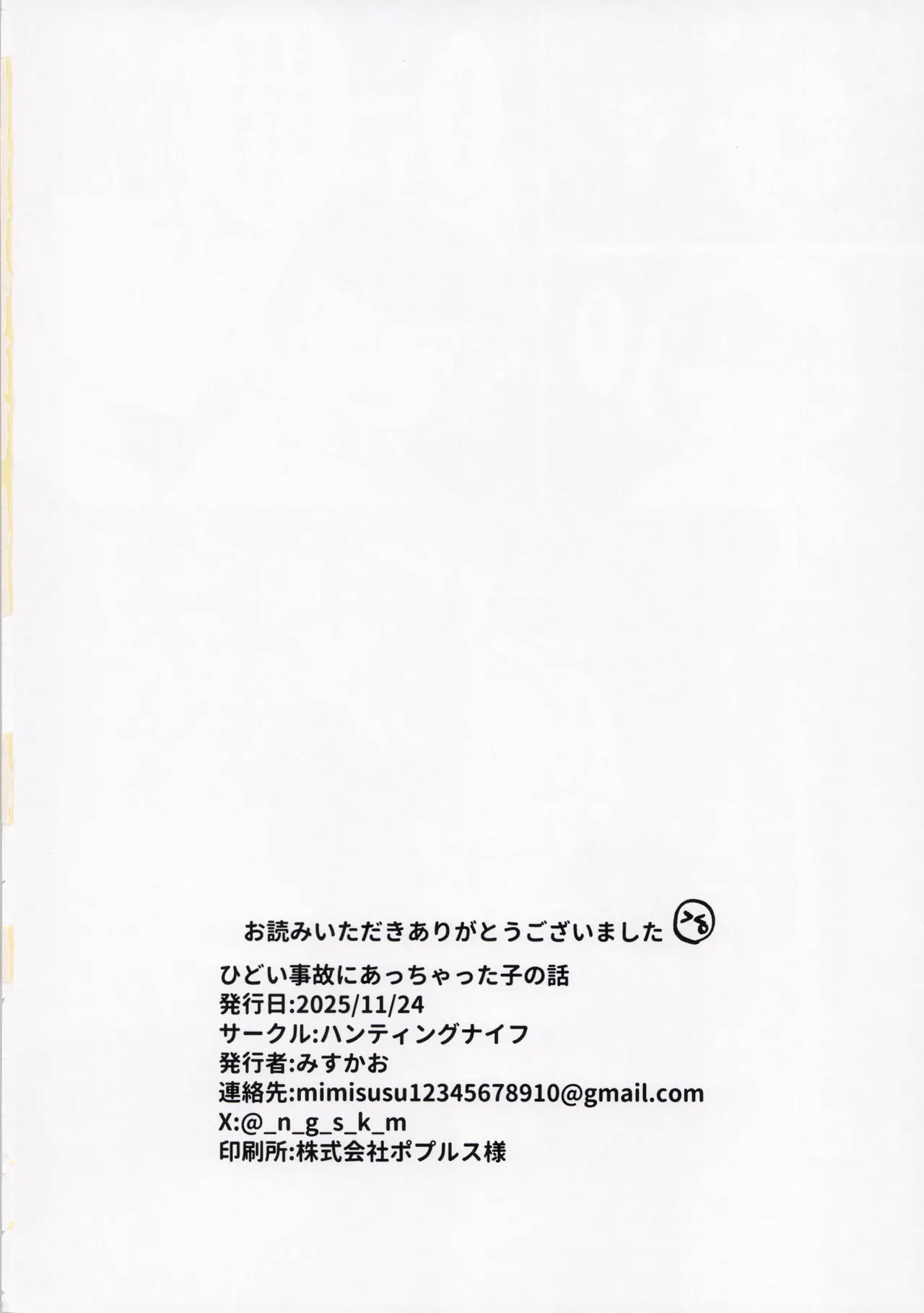ひどい事故にあっちゃった子の話 Page.50