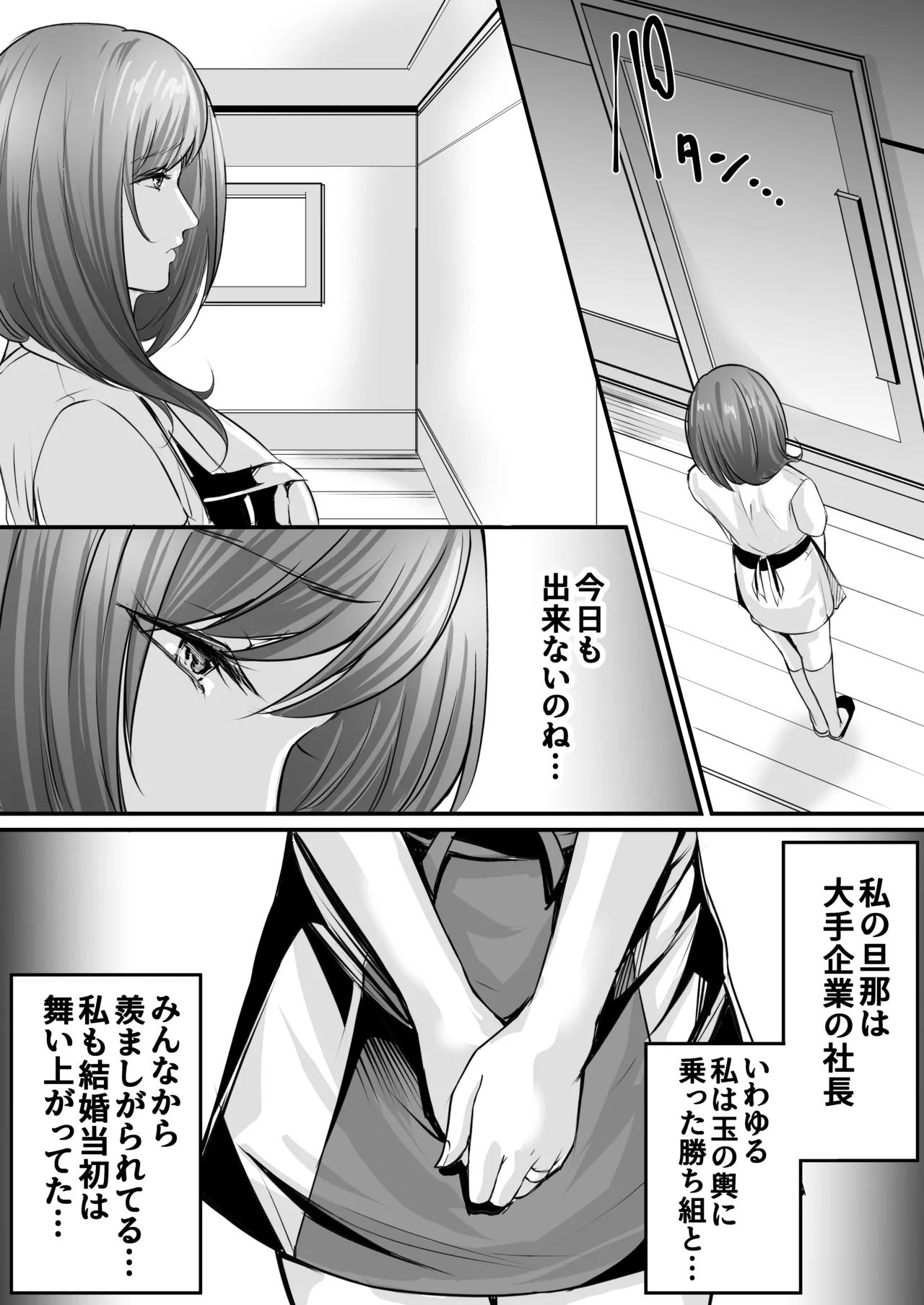 旦那の金で男を買う人妻～ひとみ～ Page.10
