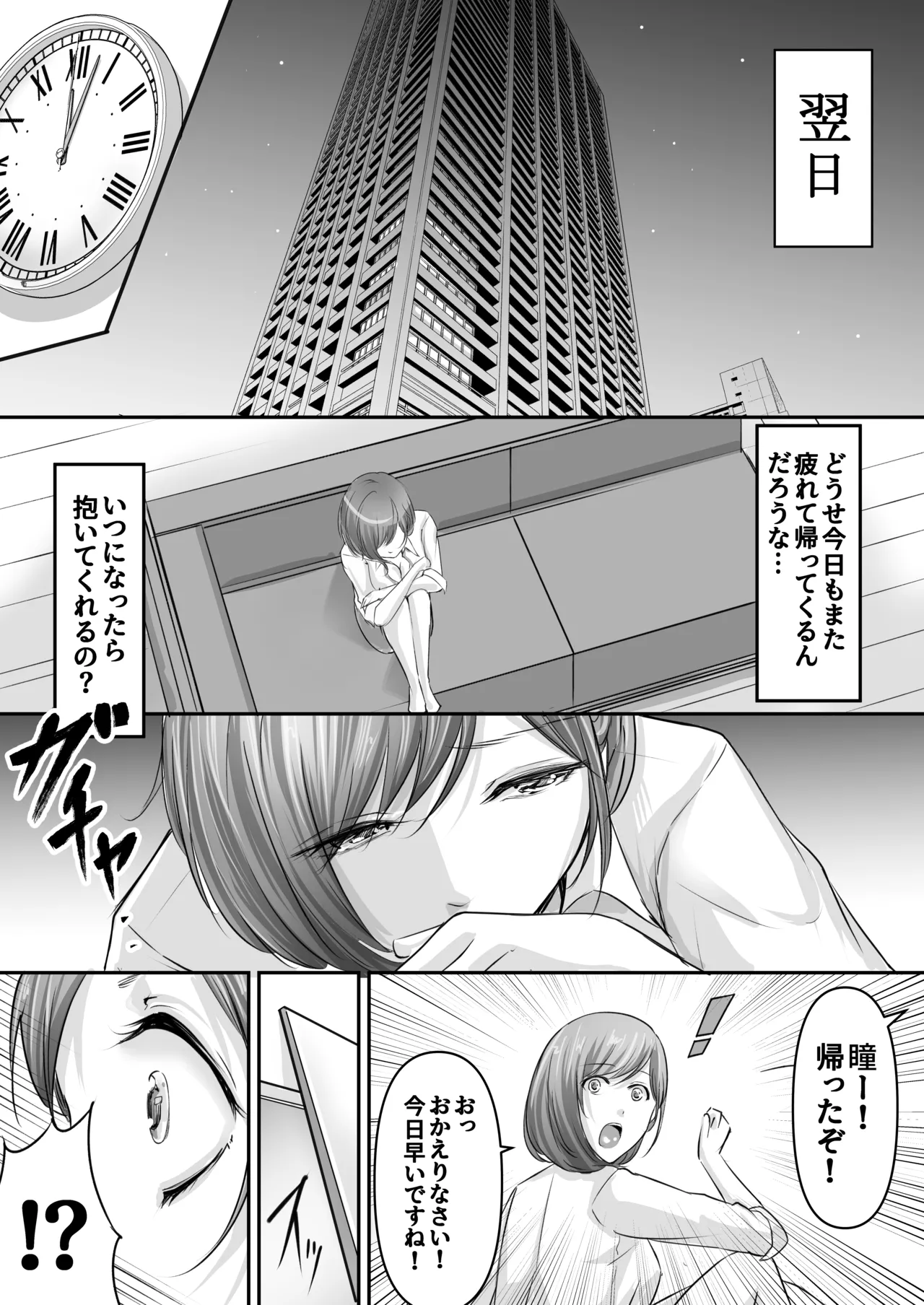 旦那の金で男を買う人妻～ひとみ～ Page.12