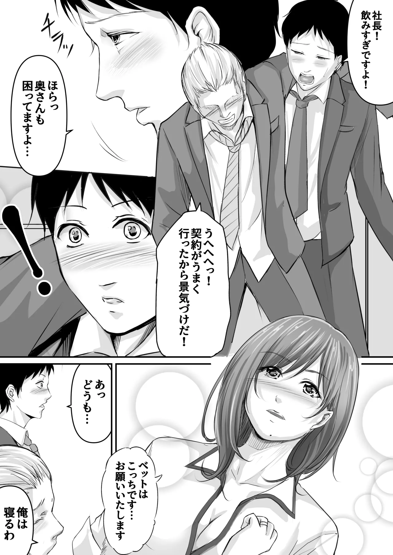 旦那の金で男を買う人妻～ひとみ～ Page.13