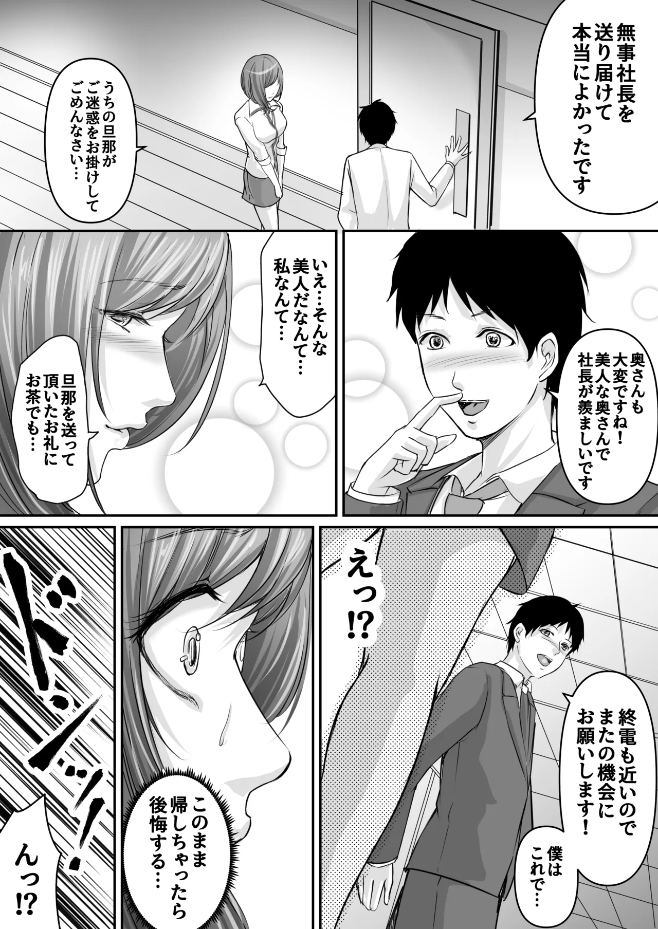 旦那の金で男を買う人妻～ひとみ～ Page.14