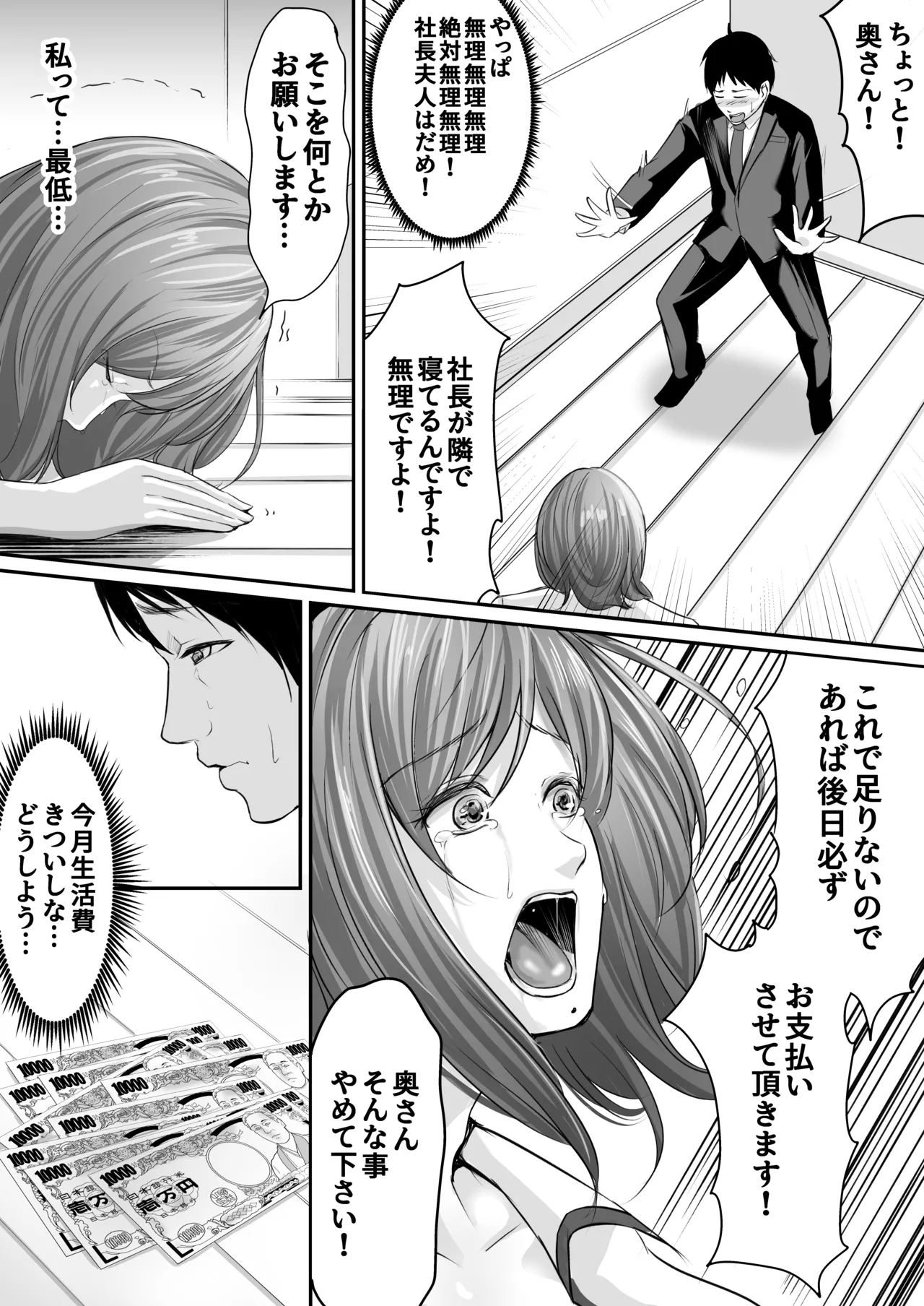旦那の金で男を買う人妻～ひとみ～ Page.18