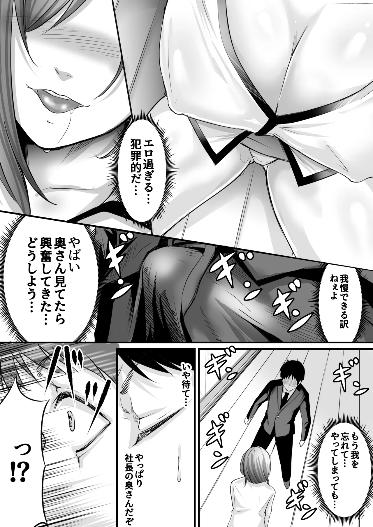 旦那の金で男を買う人妻～ひとみ～ Page.20