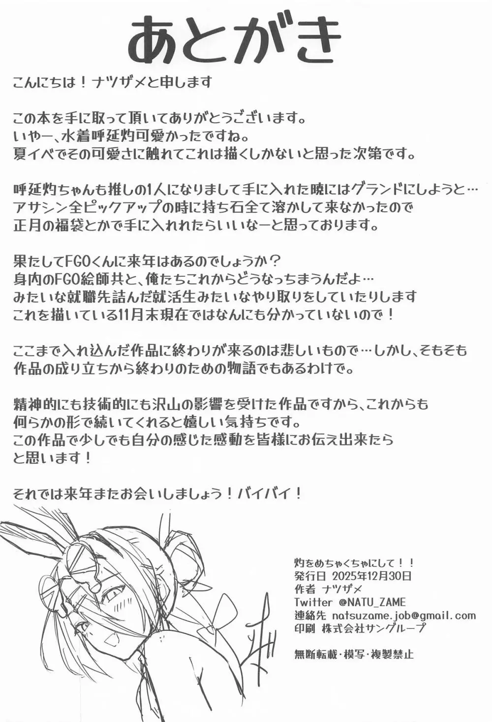灼をめちゃくちゃにして!! Page.27