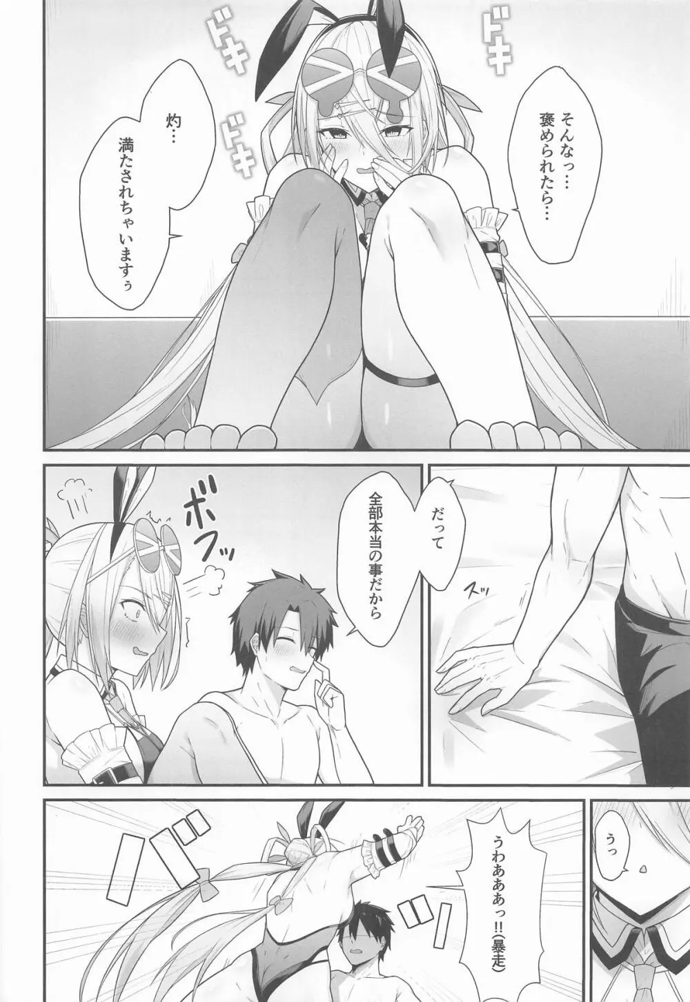 灼をめちゃくちゃにして!! Page.5