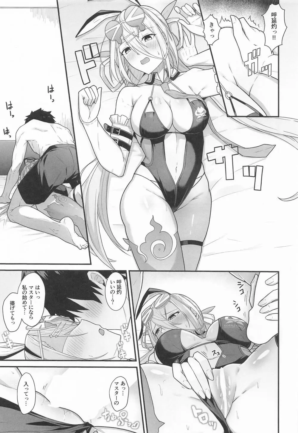 灼をめちゃくちゃにして!! Page.8