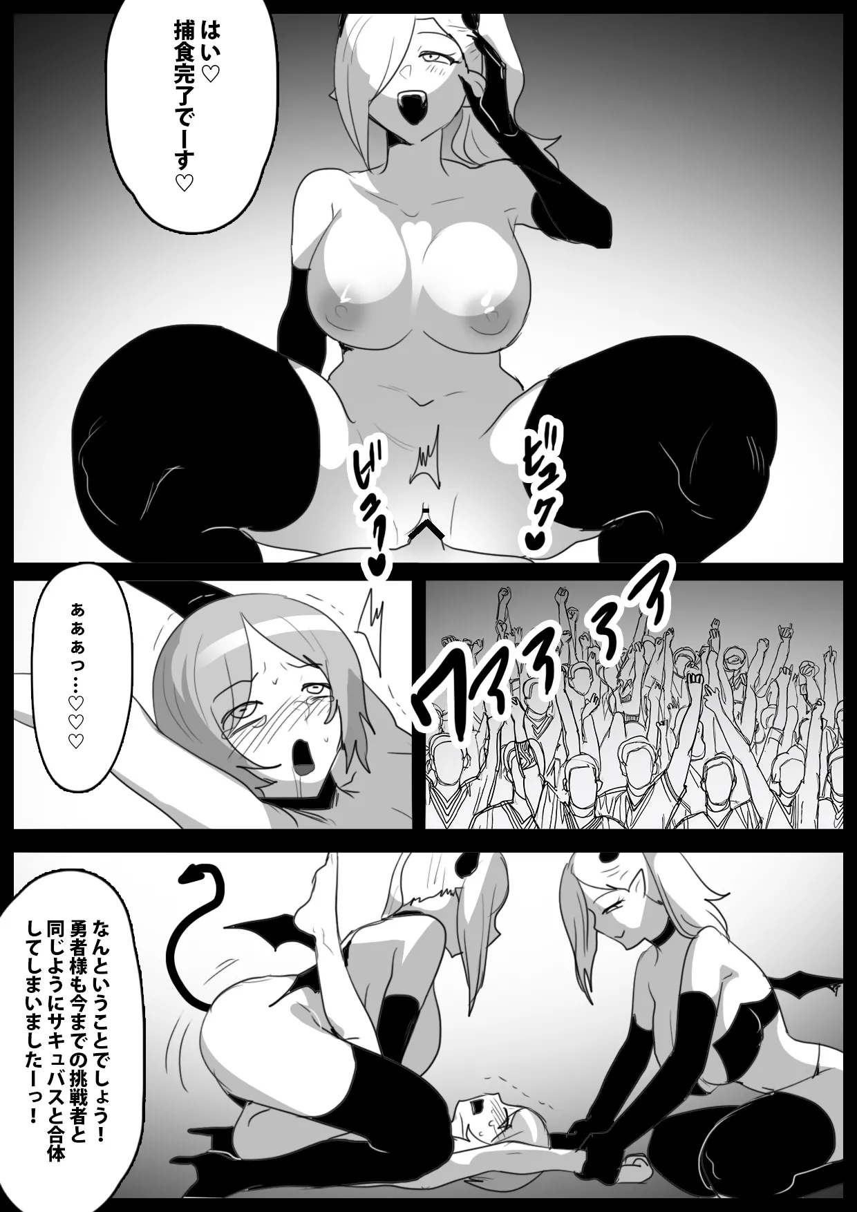 サキュバスコロシアム Page.16