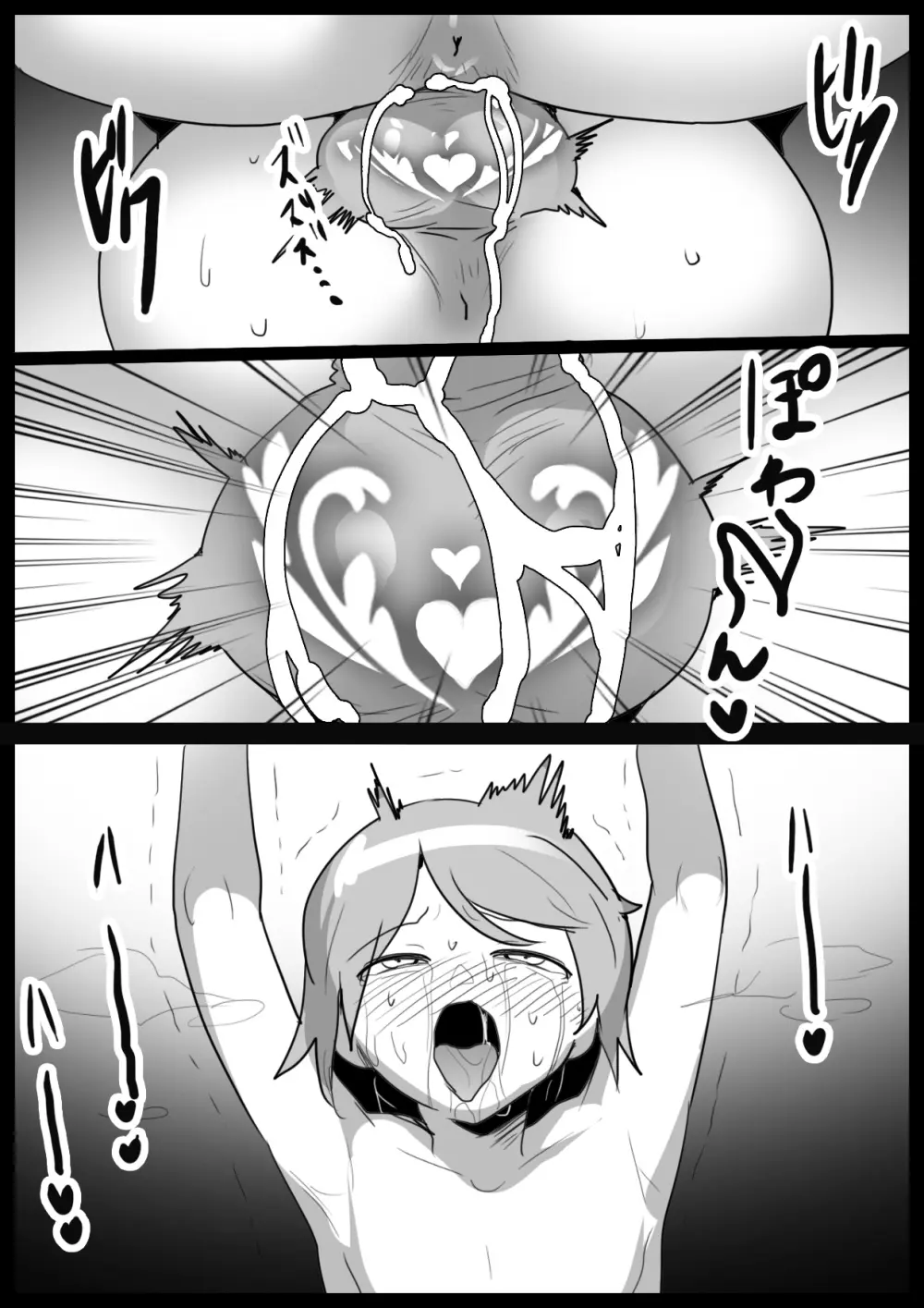 サキュバスコロシアム Page.21