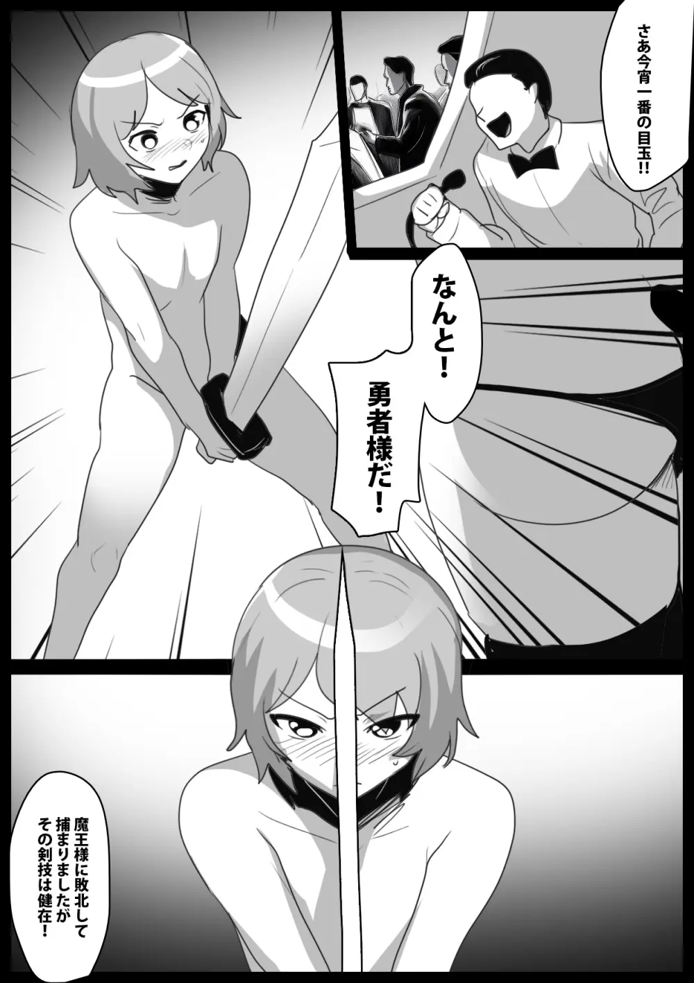 サキュバスコロシアム Page.6