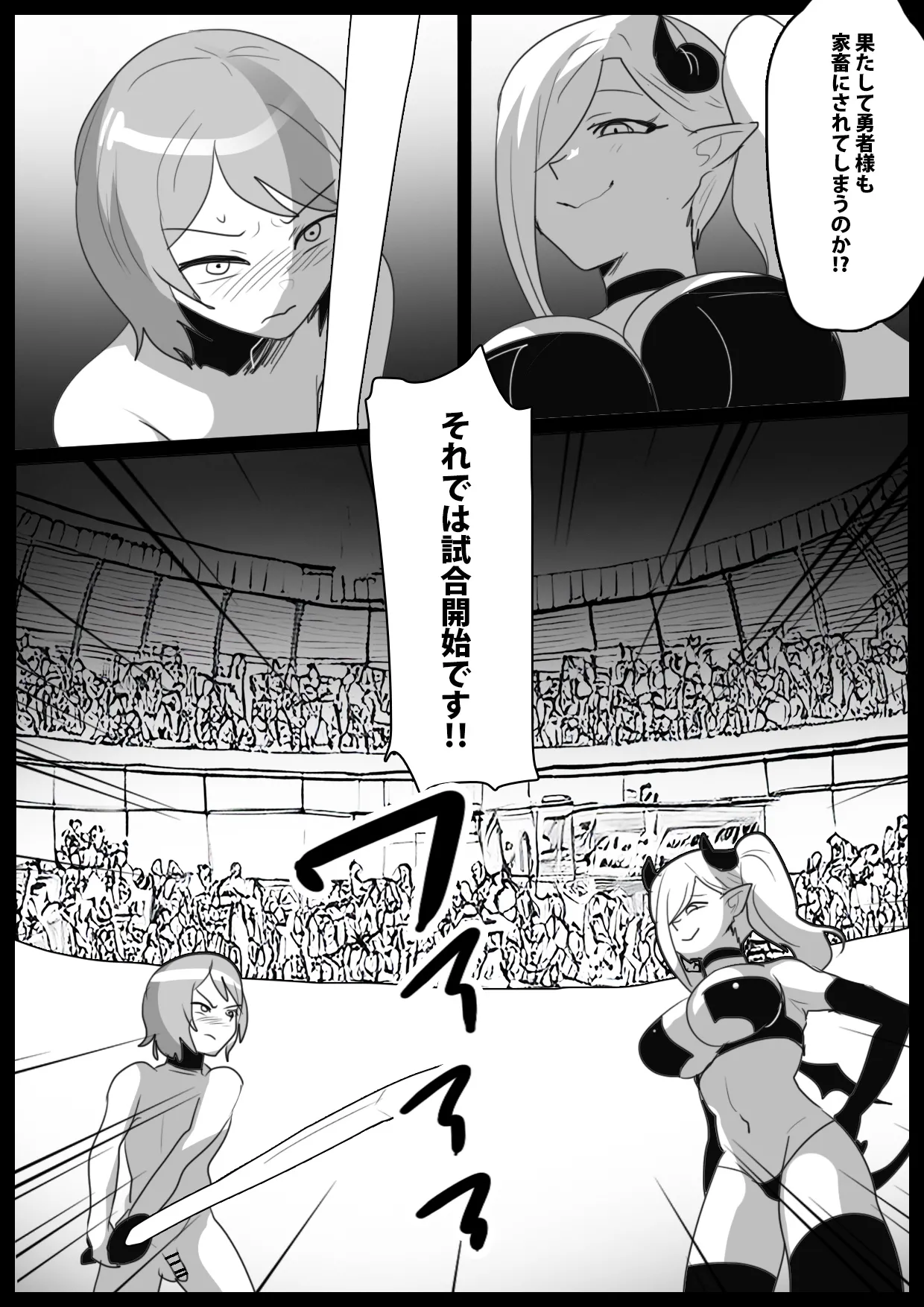 サキュバスコロシアム Page.8