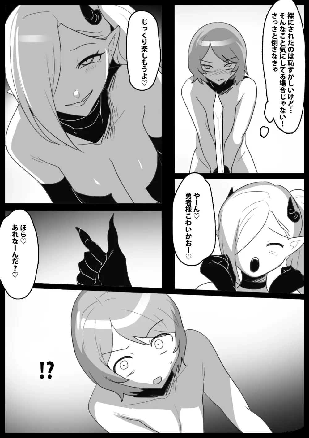 サキュバスコロシアム Page.9