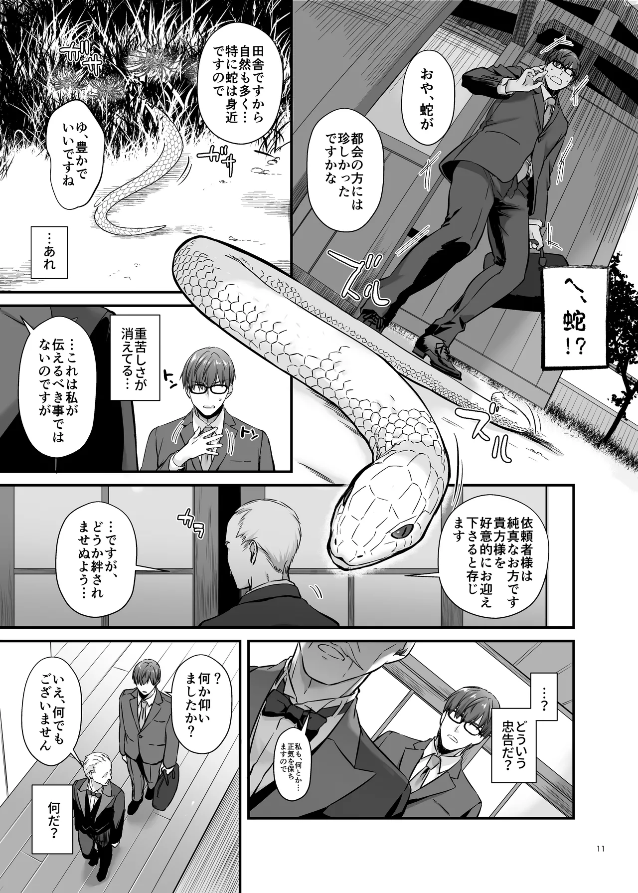 孕ませ屋4 Page.10