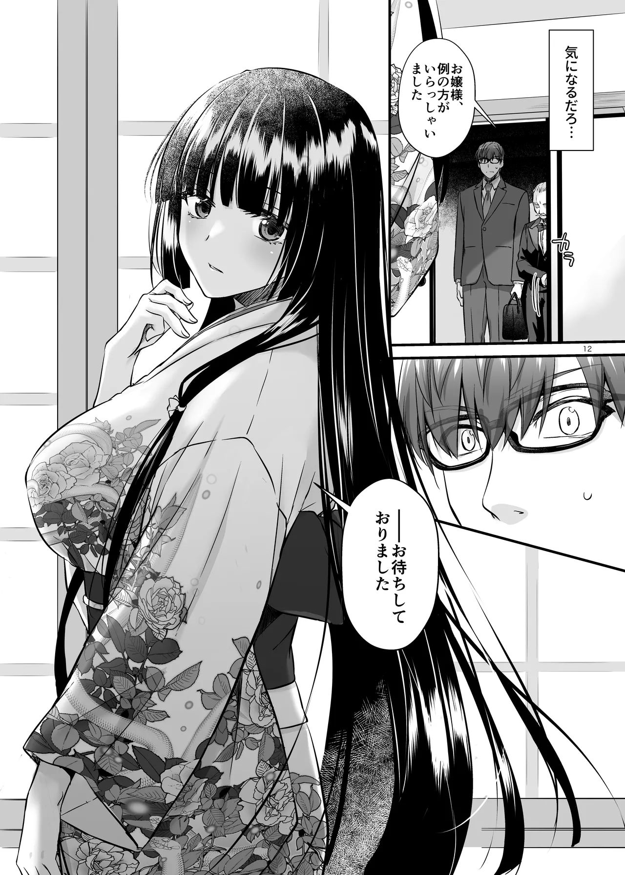 孕ませ屋4 Page.11