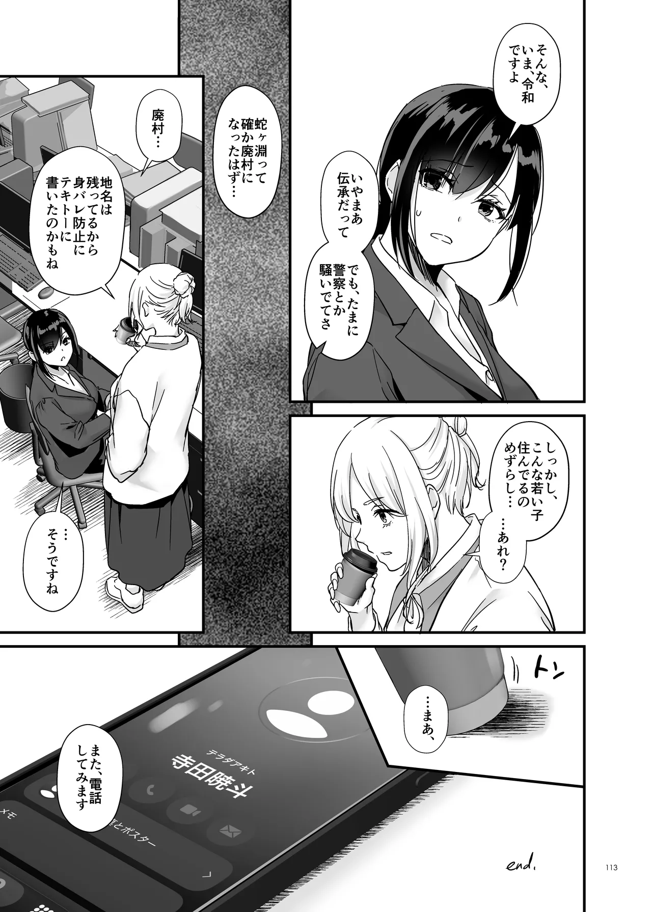 孕ませ屋4 Page.112