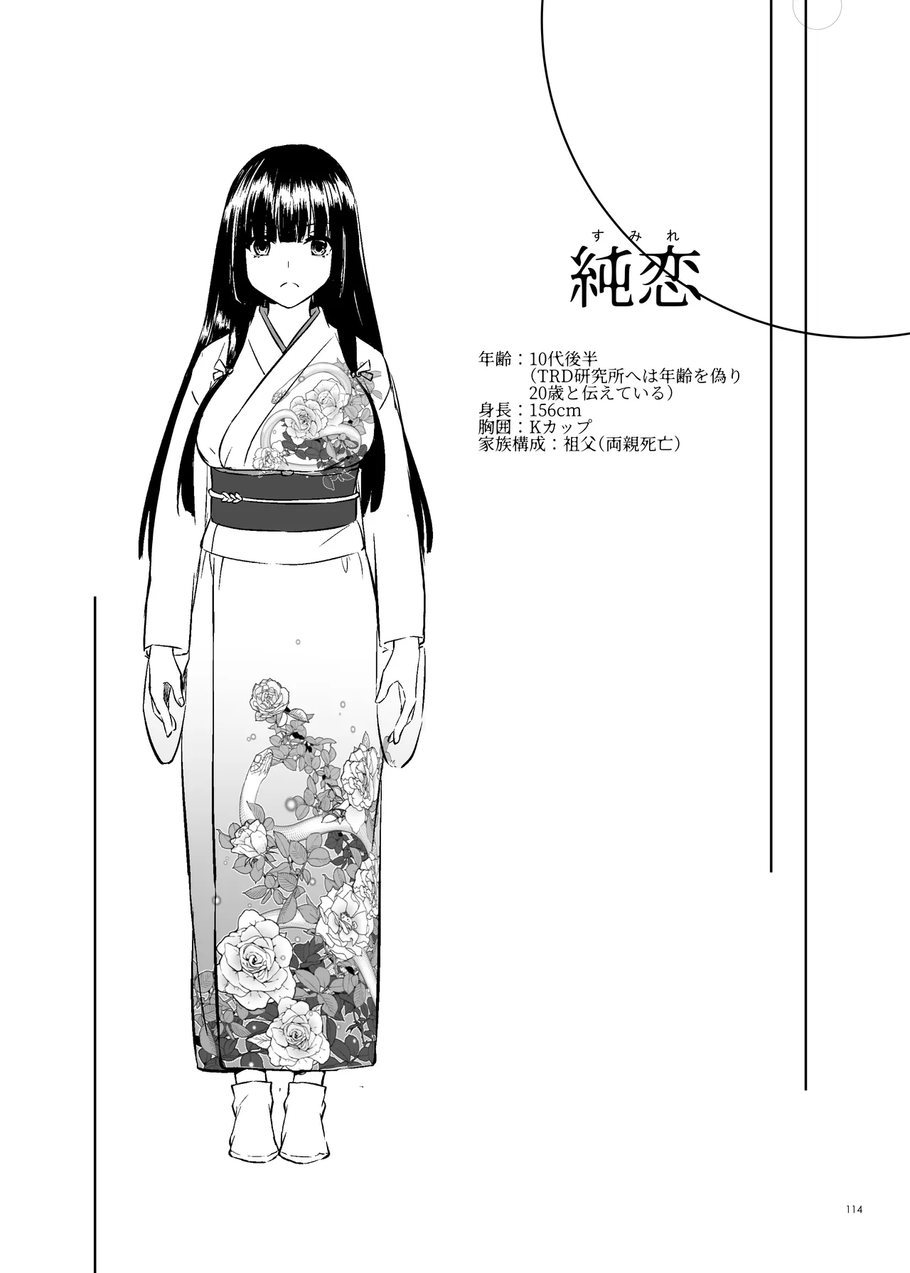 孕ませ屋4 Page.113