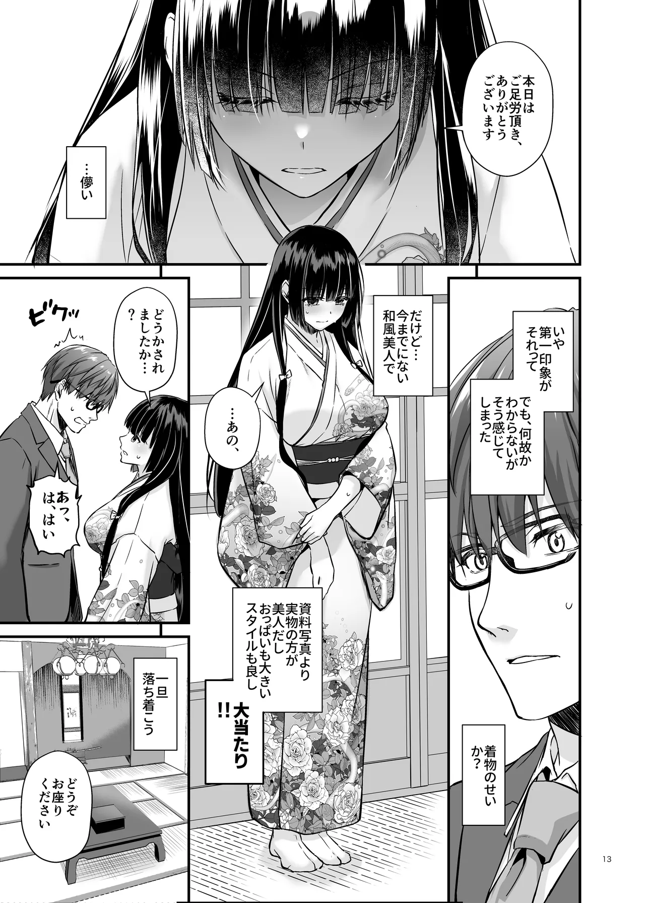 孕ませ屋4 Page.12