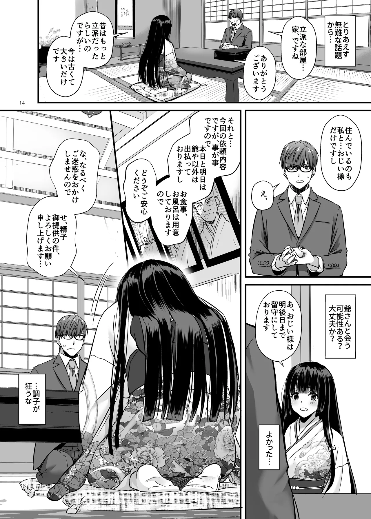 孕ませ屋4 Page.13