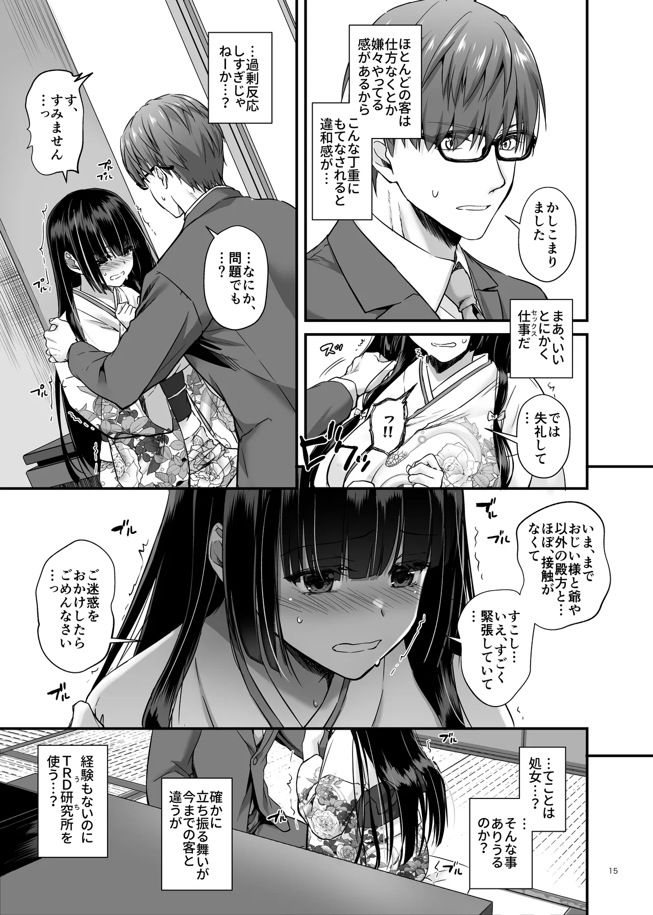 孕ませ屋4 Page.14