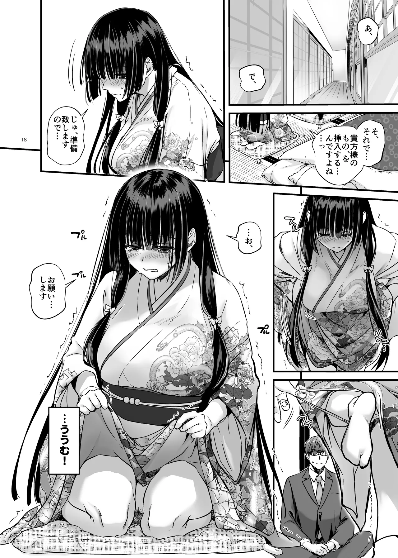 孕ませ屋4 Page.17
