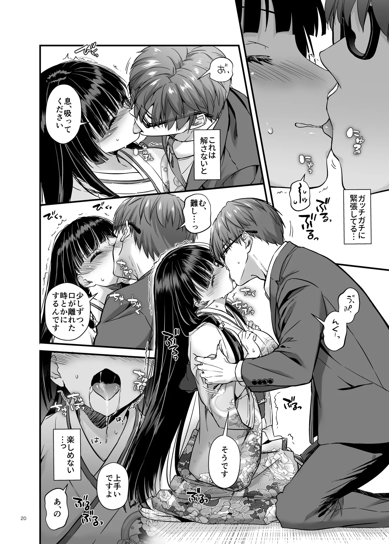 孕ませ屋4 Page.19