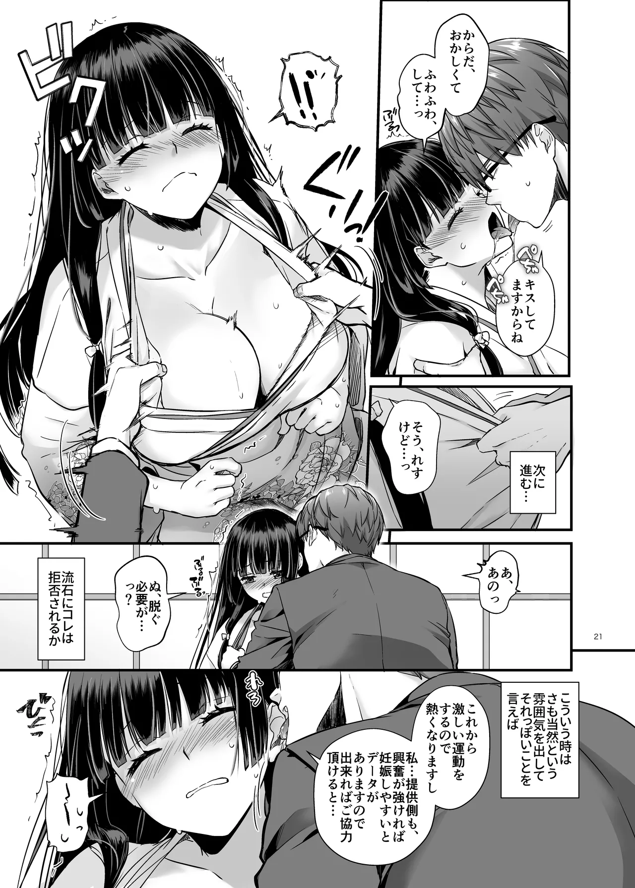 孕ませ屋4 Page.20